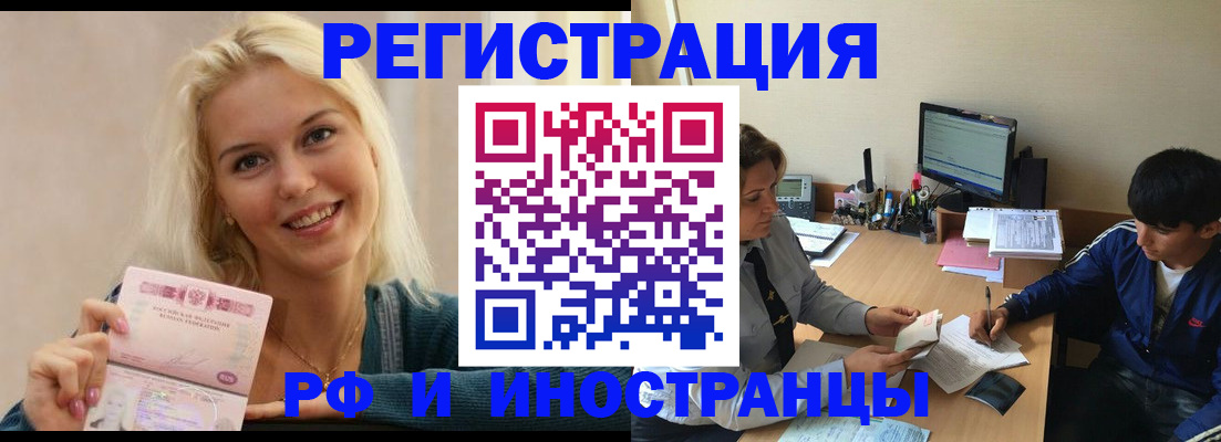 временная регистрация купить в Краснодаре
