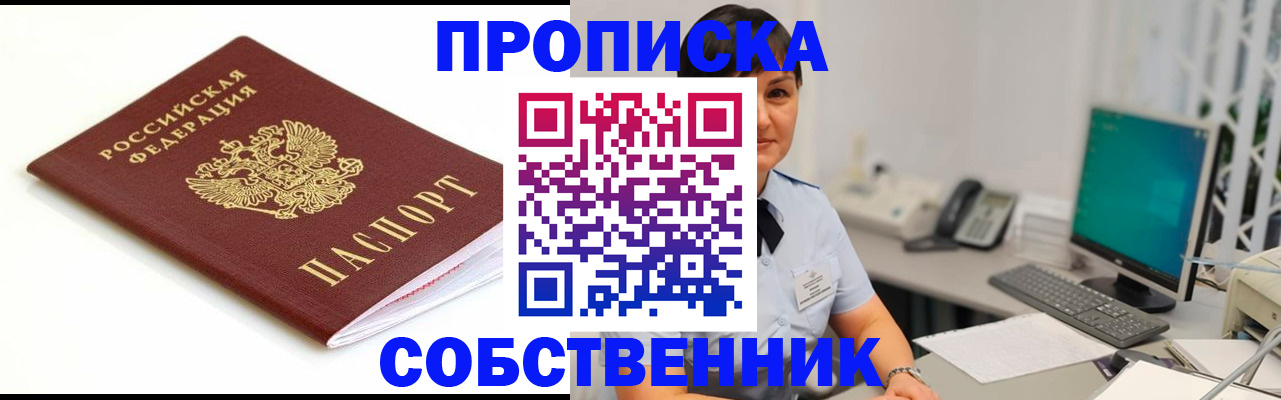 прописка паспорт в Краснодаре