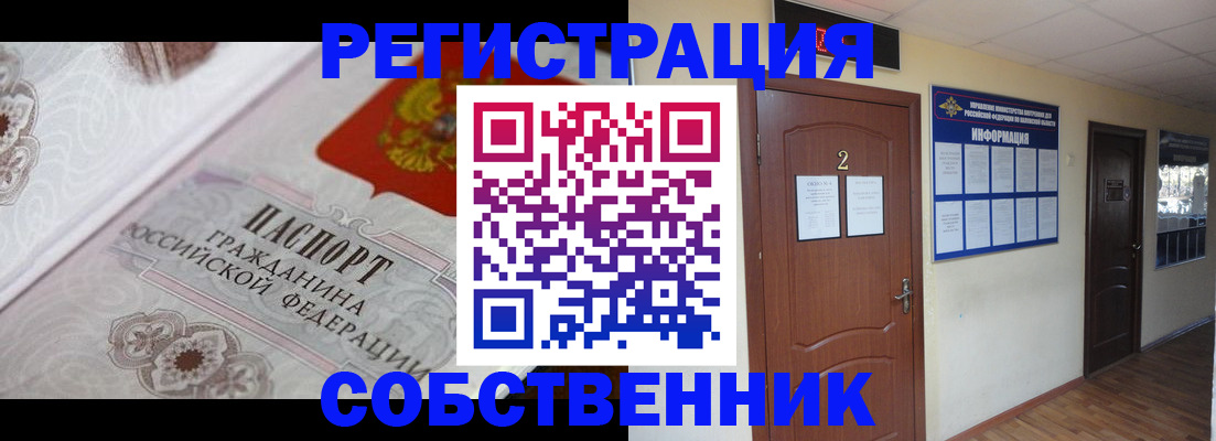 прописка 2025 в Краснодаре