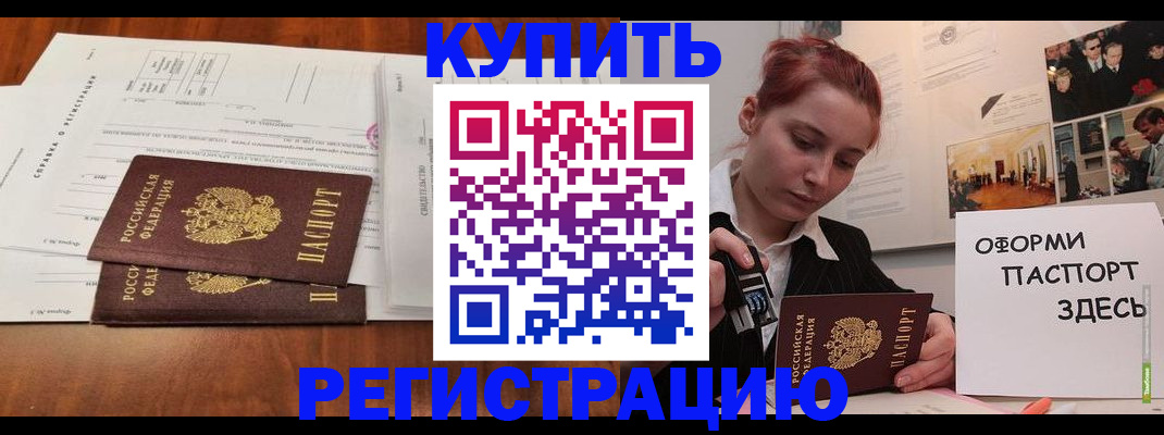 прописка для школы в Краснодаре